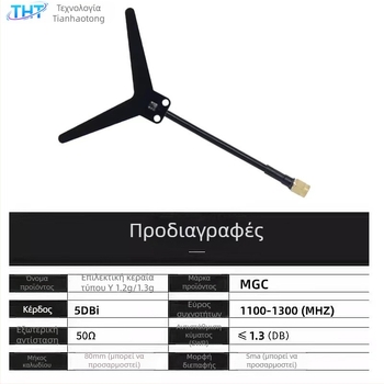Tianhaotong FPV κεραία για drone, 4.9–5.8 GHz, με υψηλό κέρδος