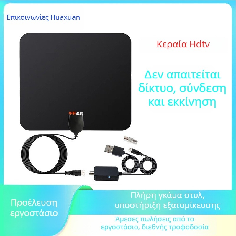 Huaxuan Communications ψηφιακή κεραία τηλεόρασης με ενισχυτή σήματος, συνδέσμους F και IEC για βελτίωση σήματος HDTV