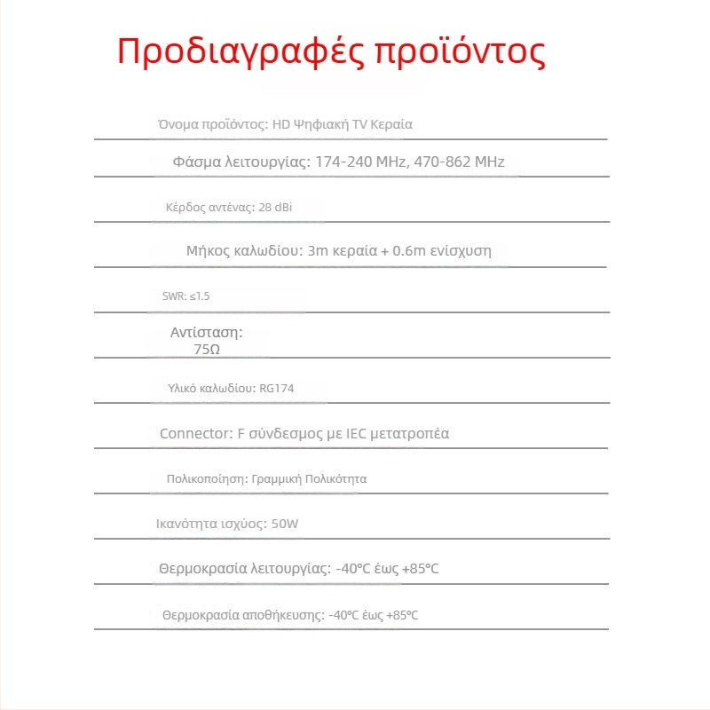 Huaxuan Communications ψηφιακή κεραία τηλεόρασης με ενισχυτή σήματος, συνδέσμους F και IEC για βελτίωση σήματος HDTV