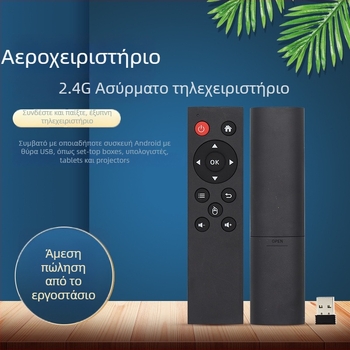 Ασύρματο τηλεχειριστήριο 2.4G με USB διεπαφή για set-top boxes, υπολογιστές, προβολείς και Android συσκευές — εμβέλεια 15–20 m, περιλαμβάνεται USB δέκτης, μοντέλο X1201-126