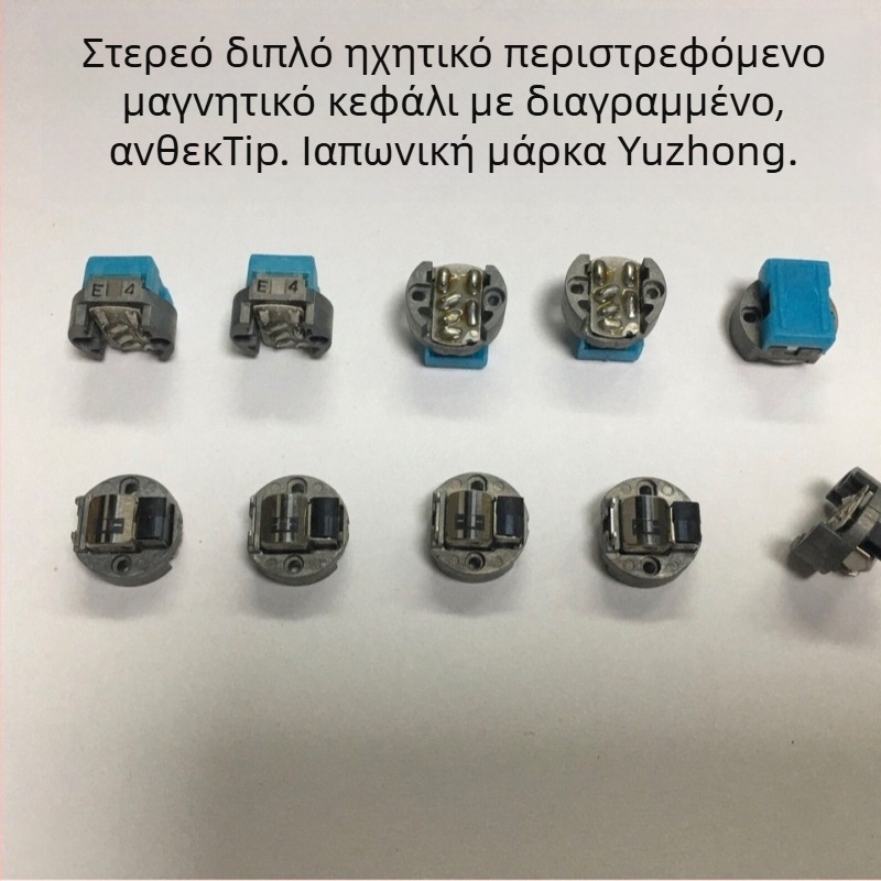 Μαγνητική κεφαλή – Στερεο, περιστρεφόμενη, κεφαλή διαγραφής, αντίσταση 280 Ω; Μάρκα Yuzhong; για αυτοκινητικό ήχο υψηλής ποιότητας