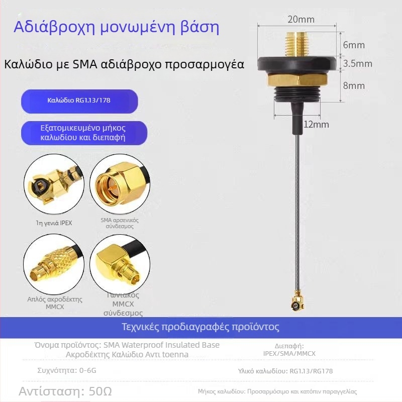 Βιδωτή γραμμή σήματος, μονωμένη και αδιάβροχη SMA γραμμή, IPEX σύνδεσμος, RF γραμμή για πίνακες οργάνων