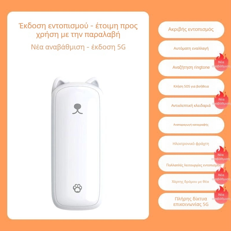 5G Εντοπιστής GPS για παιδιά, μαθητές, ηλικιωμένους — ακρίβεια 2–10 m, μπαταρία 5 ημερών, αδιάβροχο, HD χάρτης