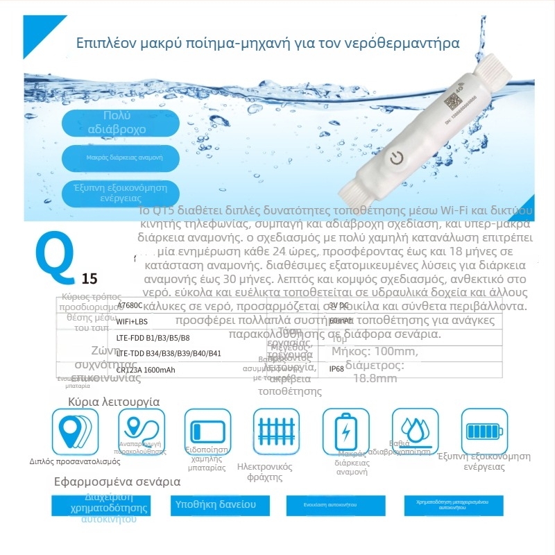 Beidou GPS εντοπιστής δεξαμενής νερού με 4G, IP68 αδιάβροχο, 5 m ακρίβεια εντοπισμού και πολλαπλοί συναγερμοί (δονήσεις, διακοπή ρεύματος, κίνηση, περίφραξη)