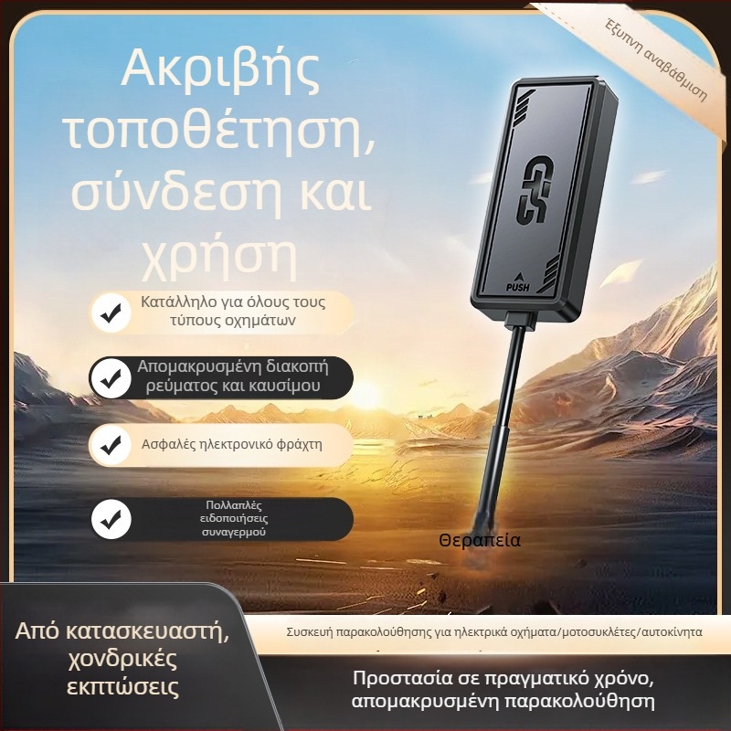 4G εντοπιστής GPS αυτοκινήτου με δορυφόρο Beidou, προστασία από κλοπή, μνήμη στο νέφος