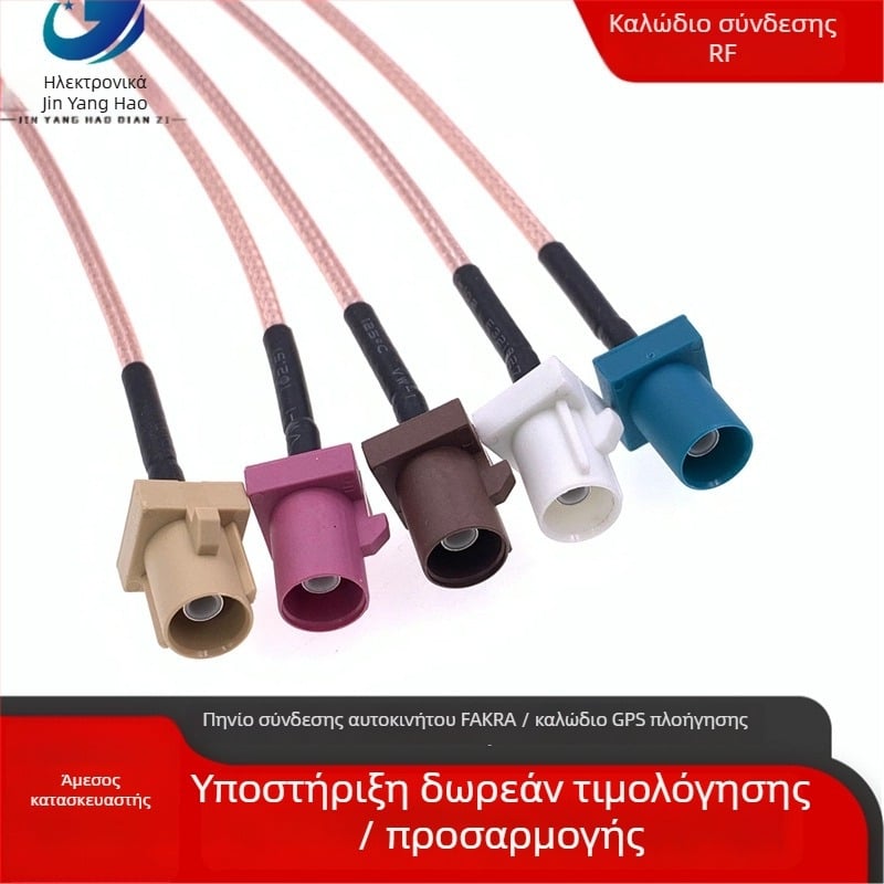 Αυτοκινητικό καλώδιο επέκτασης RF FAKRA προς SMB για κεραία GPS/πλοήγησης αυτοκινήτου - μετάδοση σήματος, περίβλημα TPE, RF καλώδιο, Μάρκα Jinyang Hao