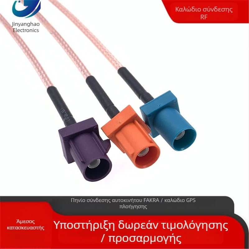 Αυτοκινητικό καλώδιο επέκτασης RF FAKRA προς SMB για κεραία GPS/πλοήγησης αυτοκινήτου - μετάδοση σήματος, περίβλημα TPE, RF καλώδιο, Μάρκα Jinyang Hao