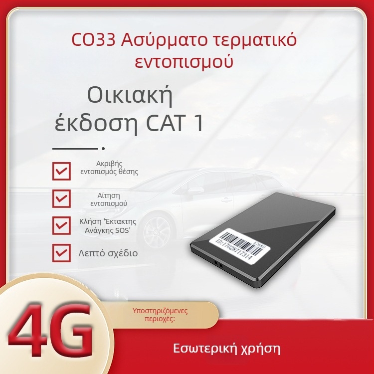 4G GPS ανιχνευτής αυτοκινήτου με προστασία κατά της κλοπής, δονησιακός συναγερμός και συναγερμός γεωφράγματος, GPS ακρίβεια κάτω από 10 μ, πολυμερή μπαταρία