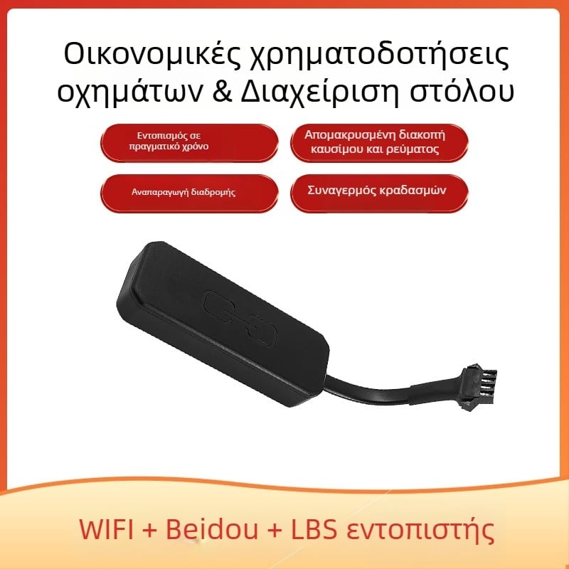 4G ενσύρματος εντοπιστής BeiDou για ηλεκτρικά οχήματα, μοτοσικλέτες και αυτοκίνητα – εντοπιστής κατά της κλοπής οχήματος