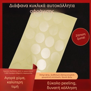 Διαφανής κυκλικός αυτοκόλλητος σφράγισης για συσκευασίες, PET, γλασίν χαρτόνι υπόστρωμα, χρωματική/UV/ψηφιακή εκτύπωση, κόλλα: θερμό τήγμα / υδατοβαρής / ελαιοβάση