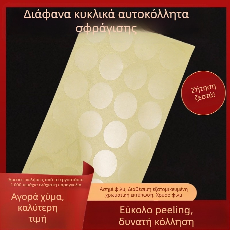 Διαφανής κυκλικός αυτοκόλλητος σφράγισης για συσκευασίες, PET, γλασίν χαρτόνι υπόστρωμα, χρωματική/UV/ψηφιακή εκτύπωση, κόλλα: θερμό τήγμα / υδατοβαρής / ελαιοβάση