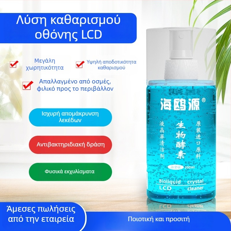 Seagull Source καθαριστικό οθονών με βιολογικό ένζυμο για φορητό υπολογιστή, κινητό τηλέφωνο, цифрова κάμερα και οθόνες