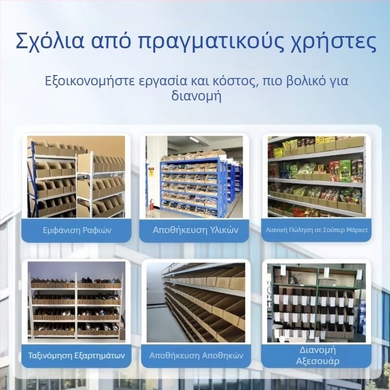 Εξατομικευμένο κουτί αποθήκευσης για ράφια αποθήκης και ταξινόμηση προϊόντων