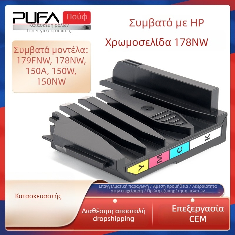 Κουτί αποβλήτων με μελάνι/σκόνη για HP Laser MFP 178nw/179fnw – PLC-178nw, απόδοση 20.000 σελίδων, συμβατό με 150a/150nw, αρχικοί κωδικοί 5LX86A/5KZ38A/116A-119A