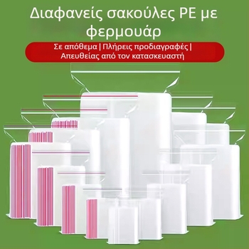 Διαφανές ZIP σακουλάκι 11×16 cm, παχύτερο PE σφραγιζόμενο για θήκη κινητού