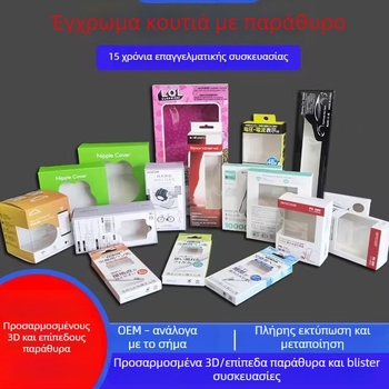 Προσαρμοσμένο κουτί συσκευασίας με παράθυρο και UV επίστρωση, από χαρτόνι/χαρτί, κουτί συσκευασίας, προσαρμόσιμοι τύποι χαρτονιού, ιδιωτικό εμπορικό σήμα