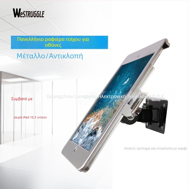 Μεταλλικός τοίχου βραχίονας στήριξης iPad με κλειδαριά – αντικλεπτικό, επιτραπέζιος περιστροφικός στήριγμα