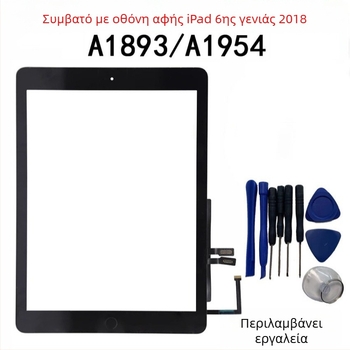 Οθόνη αφής για iPad A1893/A1954 – Billions