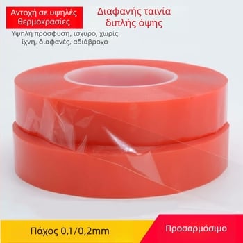 Κόκκινη PET διπλής όψεως ταινία με αντοχή σε υψηλές θερμοκρασίες, διαφανής, ισχυρή ακρυλική κόλλα, ultra-λεπτή, χωρίς ίχνη, κοπή με καλούπι