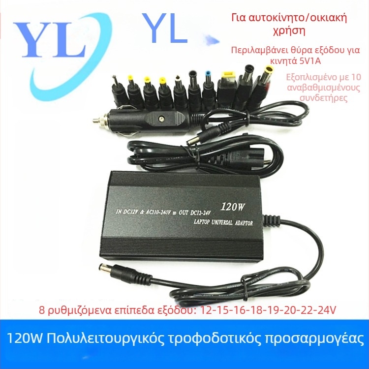 120W διπλής χρήσης φορτιστής αυτοκινήτου και οικιακός με θύρα USB και 10 προσαρμογείς, έξοδος 12–24V