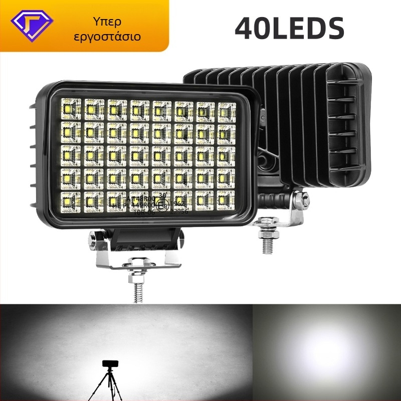 LED φως εργασίας για μηχανολογικά οχήματα – 40W, 9-32V DC, 5700-6000K, 50.000 ώρες, κράμα αλουμινίου 6063