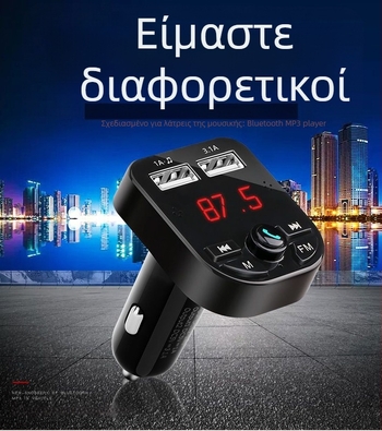 MP3 Player αυτοκινήτου με Bluetooth Hands-Free, ψηφιακή οθόνη και διπλή φόρτιση