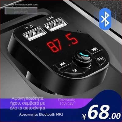 MP3 Player αυτοκινήτου με Bluetooth Hands-Free, ψηφιακή οθόνη και διπλή φόρτιση