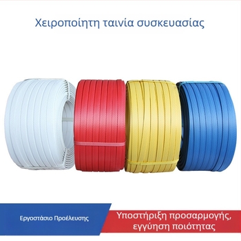 Χειροκίνητη λωρίδα συσκευασίας PP, πάχος 1,5 mm, συμβατή με αγκράφες PP, αντοχή σε εφελκυσμό 60 kg, βάρος ρολού 5 kg, δυνατότητα προσαρμογής