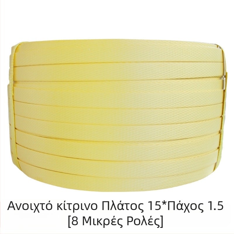 Χειροκίνητη λωρίδα συσκευασίας PP, πάχος 1,5 mm, συμβατή με αγκράφες PP, αντοχή σε εφελκυσμό 60 kg, βάρος ρολού 5 kg, δυνατότητα προσαρμογής