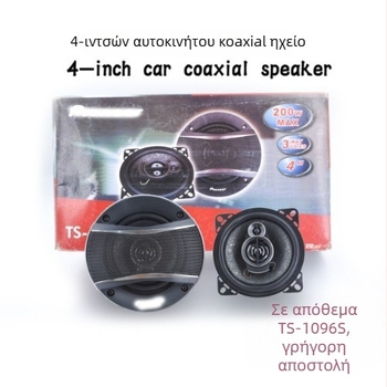 TS-1096S αυτοκινητικό κοαξιακό ηχείο — 4 Ω, 50–100 W, εύρος συχνοτήτων 30 Hz–36 kHz, ευαισθησία 89 dB