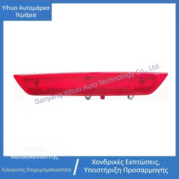 Υψηλοποθετημένο φως φρένων για Ford Transit 2015-2023, BK3Z-13466-C / BK3Z-13466-A, 12V, 12W