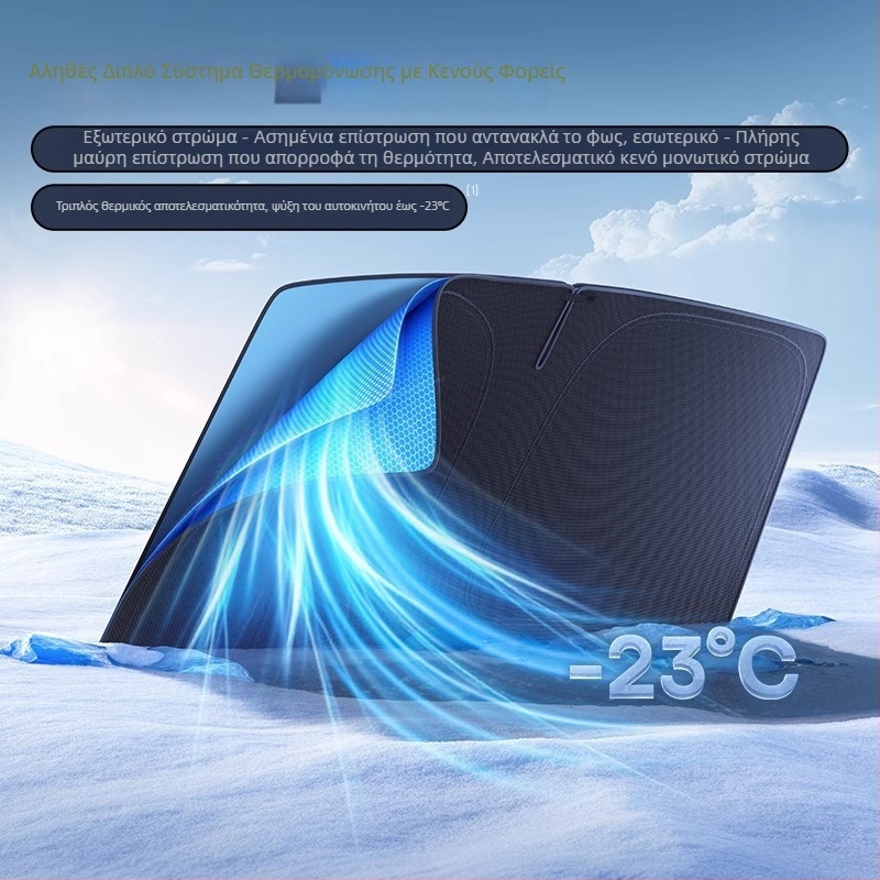 Διπλό κάλυμμα αντηλιακής προστασίας αυτοκινήτου, καθολική εφαρμογή, τηλεσκοπική τοποθέτηση, θερμομόνωση