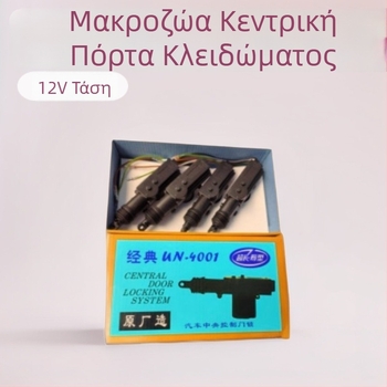 Κεντρικός μηχανισμός κλειδώματος αυτοκινήτου, πλαστικό σώμα, για μοντέλα Changhe, βάρος 738 g, διάρκεια ζωής 3