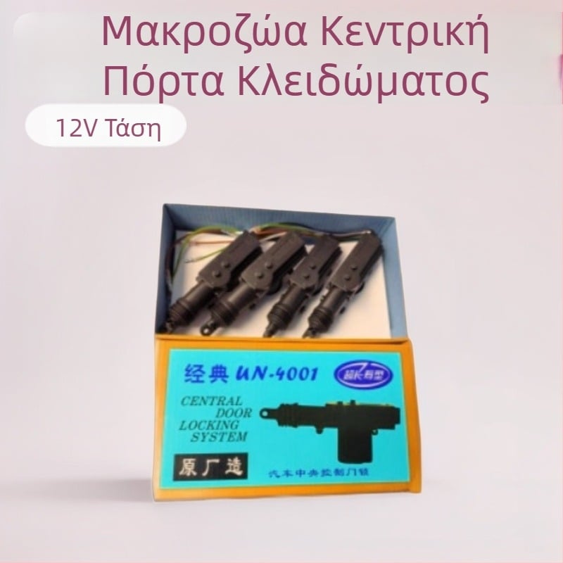 Κεντρικός μηχανισμός κλειδώματος αυτοκινήτου, πλαστικό σώμα, για μοντέλα Changhe, βάρος 738 g, διάρκεια ζωής 3