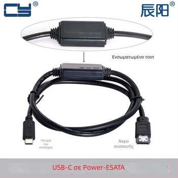 Καλώδιο προσαρμογέα Type-C σε ESATA με τροφοδοσία, USB-SATA διασύνδεση, μήκος 0,2 m, μία κεφαλή, ευθύς συνδετήρας.