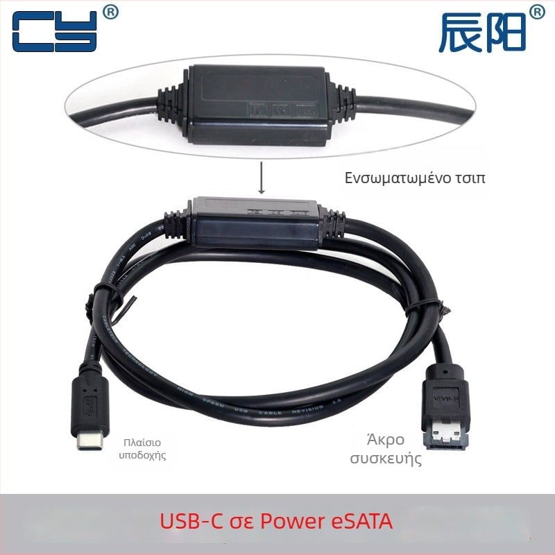 Καλώδιο προσαρμογέα Type-C σε ESATA με τροφοδοσία, USB-SATA διασύνδεση, μήκος 0,2 m, μία κεφαλή, ευθύς συνδετήρας.