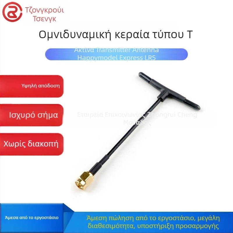 ExpressLRS μεταδιδόμενη κεραία 2.4 GHz, Τ-τύπου πανκατευθυνόμενη, μοντέλο zrc-hfpv07, κέρδος 1.7, αντίσταση 50 Ω