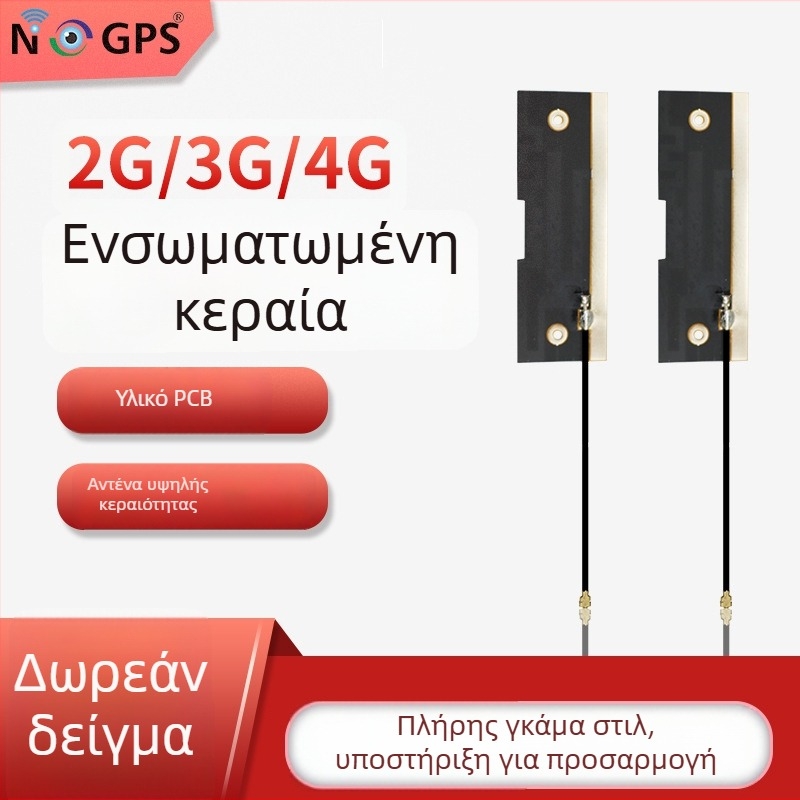 GSM/2G/3G/4G FPC ενσωματωμένη κεραία, υψηλό κέρδος, προσαρμοζόμενη, εύρος 700–2700 MHz, 50 Ω, SWR ≤ 1.5