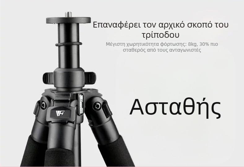 Πλαίσιο τηλεσκοπικού τρίποδα χωρίς κεφαλή PTZ (Μοντέλο 6663, 4 τμήματα)