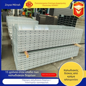 Προσαρμοσμένος φλογοανθεκτικός δίσκος καλωδίων από κράμα αλουμινίου, τύπος trough, για διανομή ισχύος, ψυχρή καμψη, κατά παραγγελία