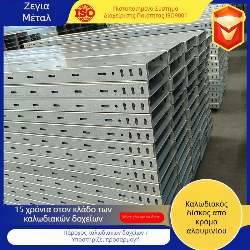 Προσαρμοσμένος φλογοανθεκτικός δίσκος καλωδίων από κράμα αλουμινίου, τύπος trough, για διανομή ισχύος, ψυχρή καμψη, κατά παραγγελία