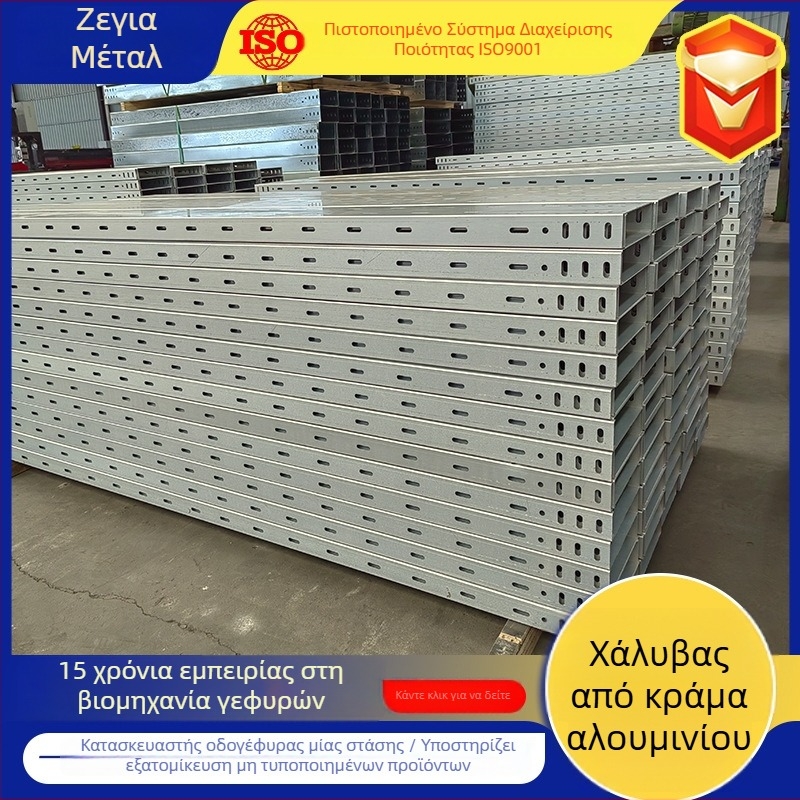 Προσαρμοσμένος φλογοανθεκτικός δίσκος καλωδίων από κράμα αλουμινίου, τύπος trough, για διανομή ισχύος, ψυχρή καμψη, κατά παραγγελία