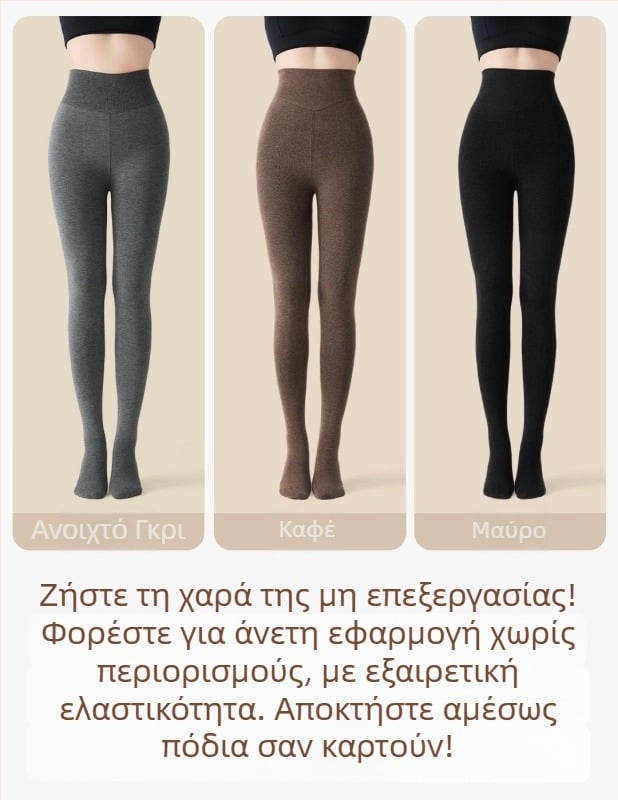 Κολάν γυναικείων με επένδυση φλίς, γαλακτώδες λευκό χρώμα, παχύ και ζεστό, αδυντιστικός εφέ, φθινόπωρο–χειμώνας