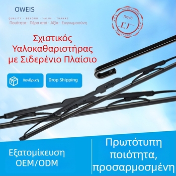 Αυτοκινητικός υαλοκαθαριστήρας με U-σχήματος σιδερένιο σκελετό, μοντέλο 14-28, συμβατός με 99% U-βραχίονες, γωνία καθαρισμού 90°, τάση 12–24V