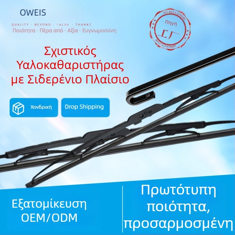 Αυτοκινητικός υαλοκαθαριστήρας με U-σχήματος σιδερένιο σκελετό, μοντέλο 14-28, συμβατός με 99% U-βραχίονες, γωνία καθαρισμού 90°, τάση 12–24V