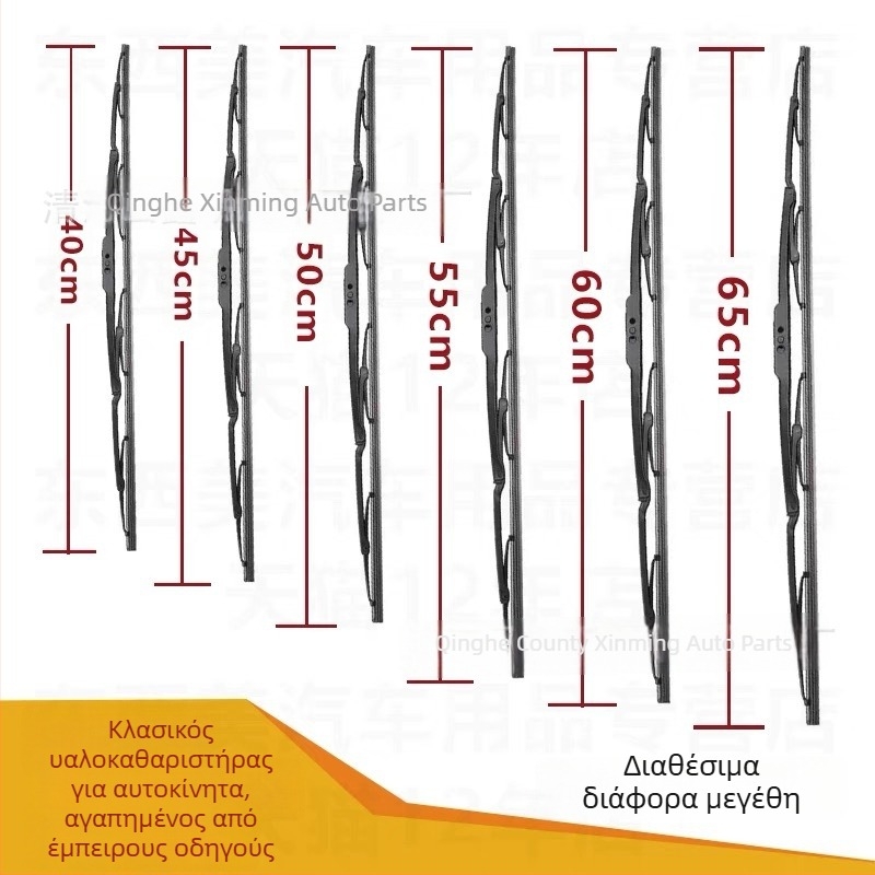 Αυτοκινητικός υαλοκαθαριστήρας με U-σχήματος σιδερένιο σκελετό, μοντέλο 14-28, συμβατός με 99% U-βραχίονες, γωνία καθαρισμού 90°, τάση 12–24V