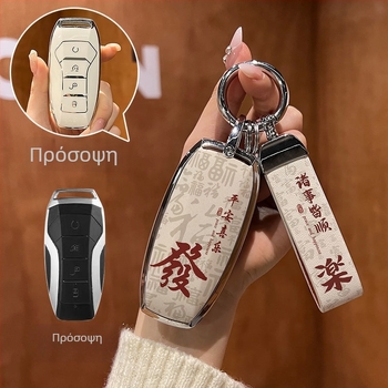 Θήκη κλειδιού BYD Song PLUS και συμβατά μοντέλα: Song Qin L, Dolphin, Han EV, Tang Pro, Seagull, Destroyer 05, Seal, Sea Lion | Υλικό TPU, εθνοτικό στυλ, χωρίς παραμετροποίηση