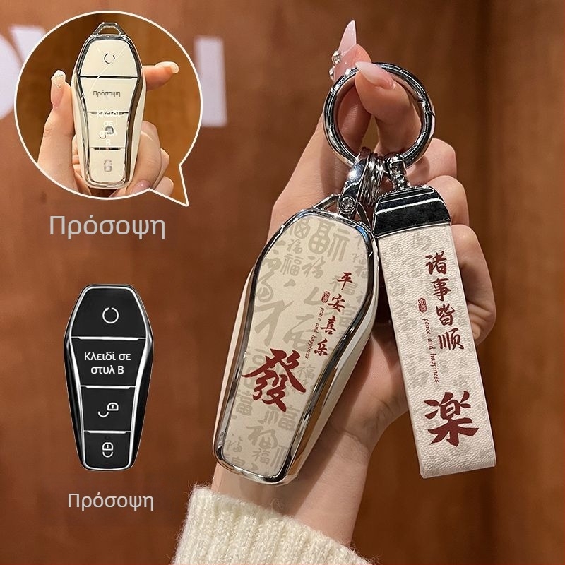 Θήκη κλειδιού BYD Song PLUS και συμβατά μοντέλα: Song Qin L, Dolphin, Han EV, Tang Pro, Seagull, Destroyer 05, Seal, Sea Lion | Υλικό TPU, εθνοτικό στυλ, χωρίς παραμετροποίηση