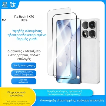 Redmi K70 Ultra προστατευτικό οθόνης από γυαλί υψηλής αντοχής – ματ φινίρισμα, προστασία ιδιωτικότητας, HD ευκρίνεια