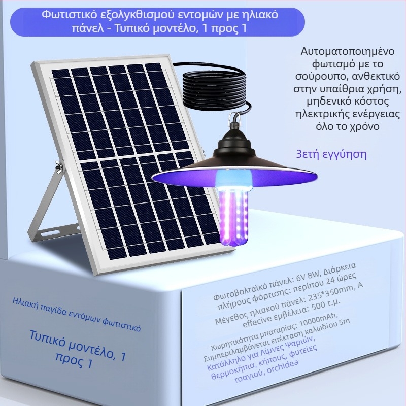 Λαμπτήρας παγίδευσης κουνουπιών με κόλλα, εξωτερικός, κάλυψη 10 τ.μ., χειροκίνητη ηλεκτρική λειτουργία, χωρίς μπαταρία